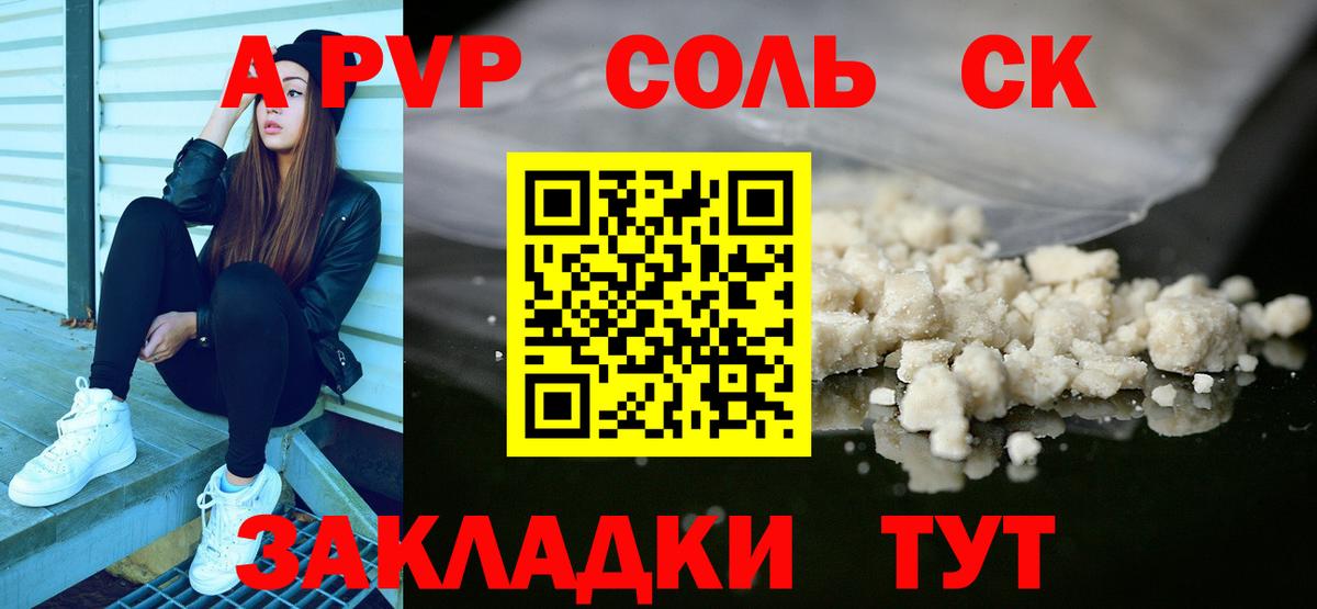 Альфа ПВП  A PVP крисы CK  Вход с VPN  Новочебоксарск  A-PVP Соль 