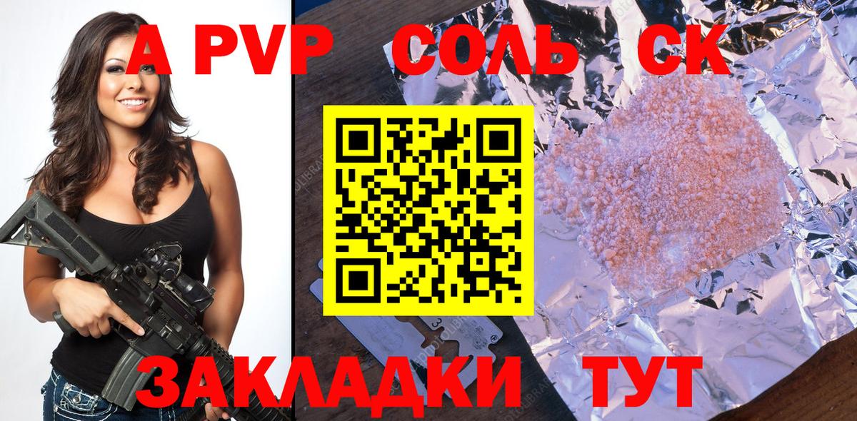 А ПВП  A-PVP кристаллы  Новочебоксарск  A PVP СК 