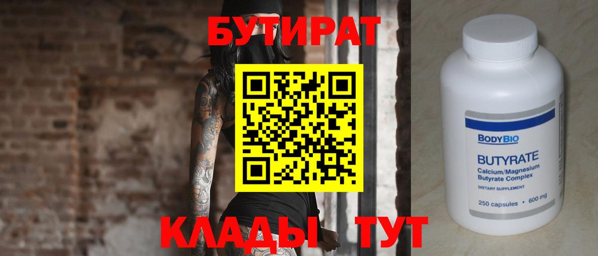 БУТИРАТ буратино  Новочебоксарск 