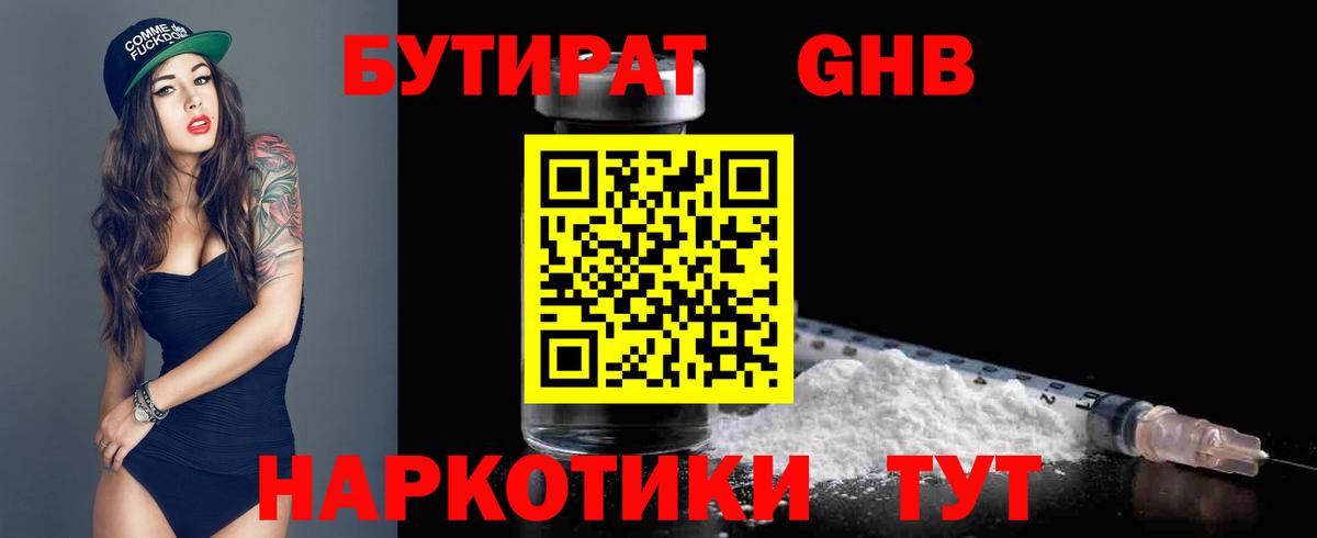 Бутират бутик Новочебоксарск