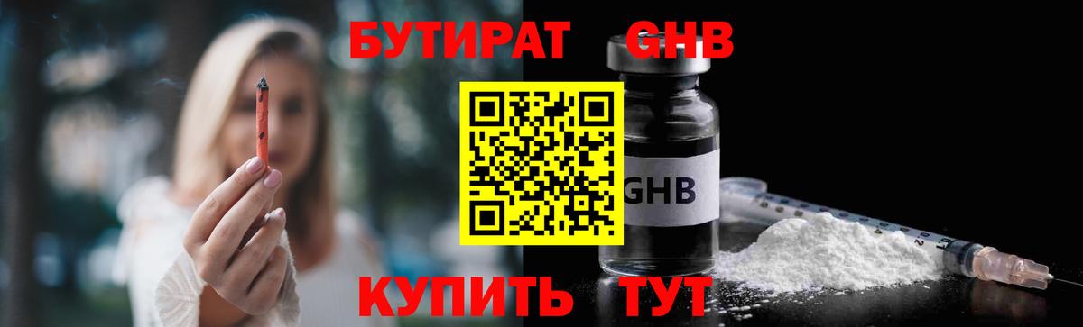 Бутират GHB Новочебоксарск