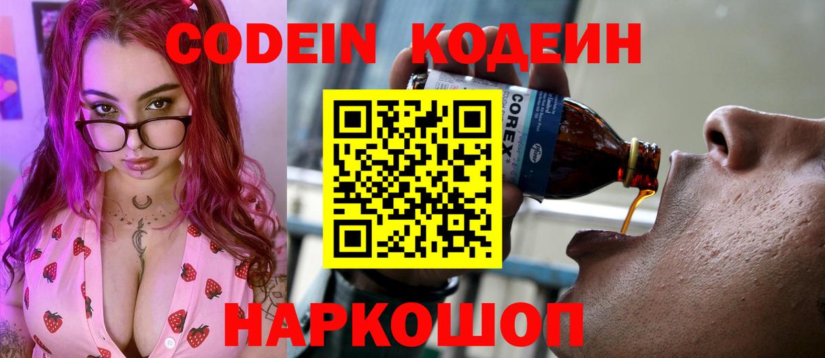 Codein Purple Drank  Новочебоксарск 