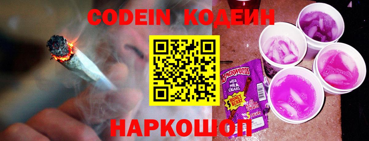 Новочебоксарск  Кодеин Purple Drank  Кодеин напиток Lean (лин)  Вход с VPN 