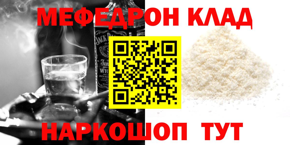 Меф мяу мяу Новочебоксарск