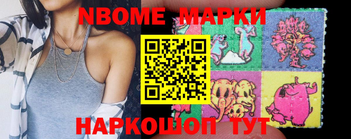 Марки N-bome 1,8мг Новочебоксарск